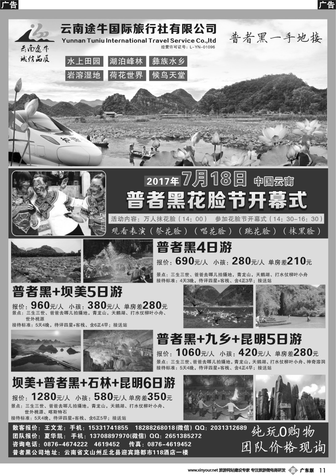 b011 云南途牛国际旅行社--普者黑、坝美专业地接