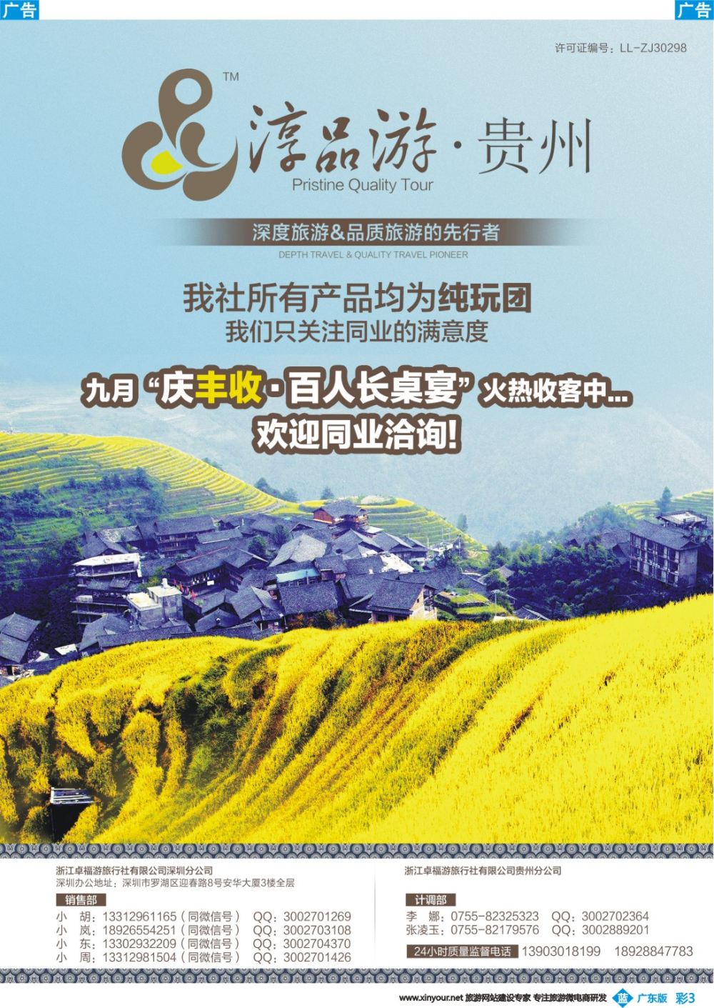 彩b003 淳品游-深度贵州