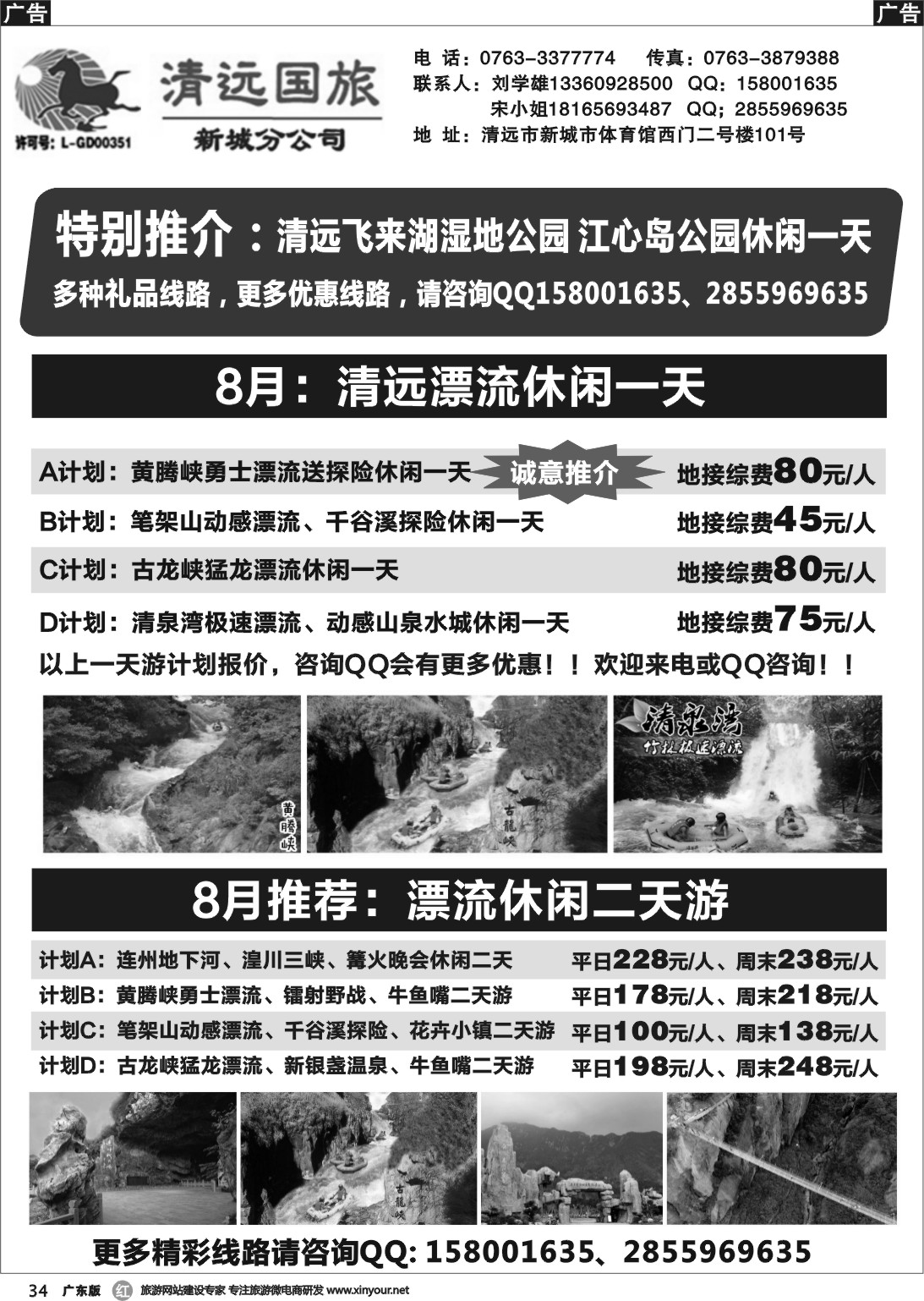 r034 远国旅新城分公司（刘学雄）