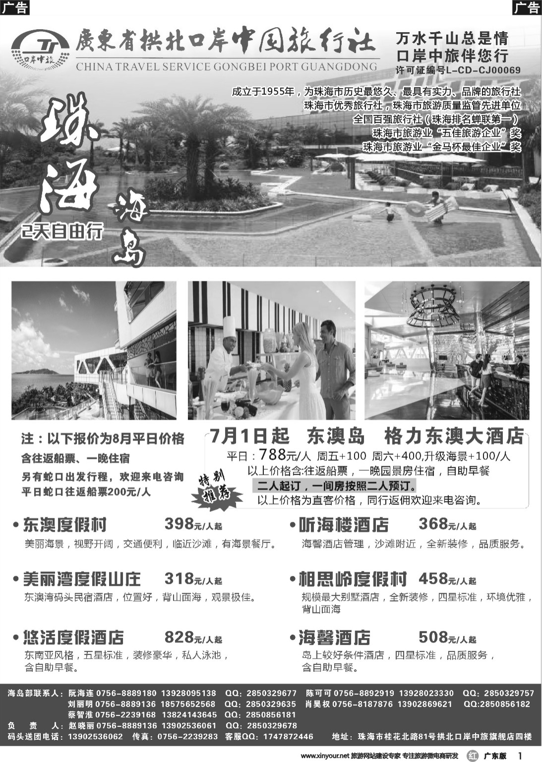 r001 珠海海岛游-拱北口岸中旅