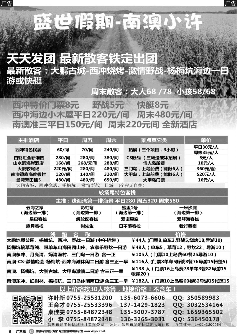 r008 大鹏-西冲-较场尾-三门岛-大甲岛-南澳小许（盛世假期）