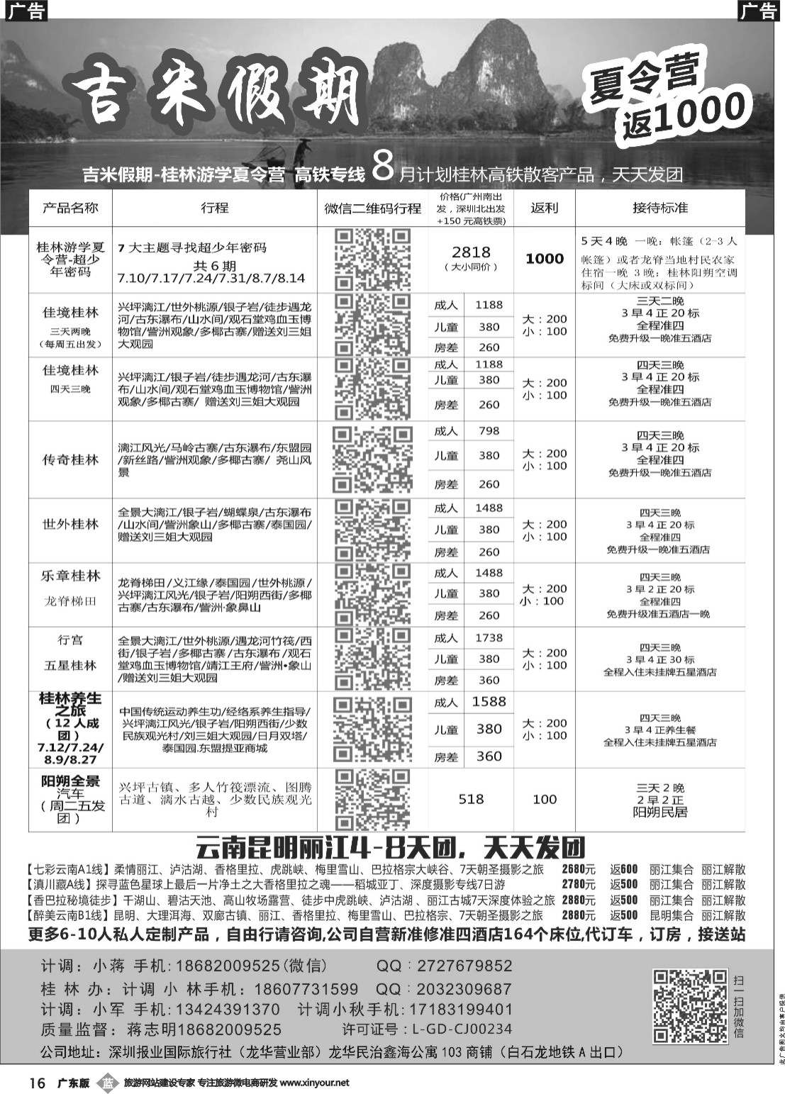 b016 吉米假期