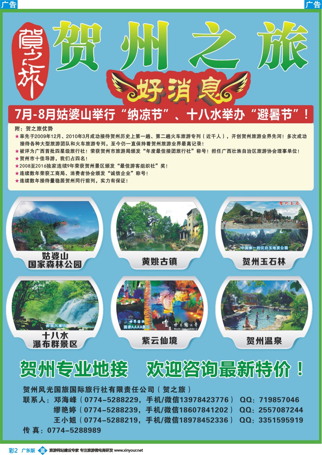 彩b002 贺之旅—贺州专业地接（邓海峰）｛02073｝