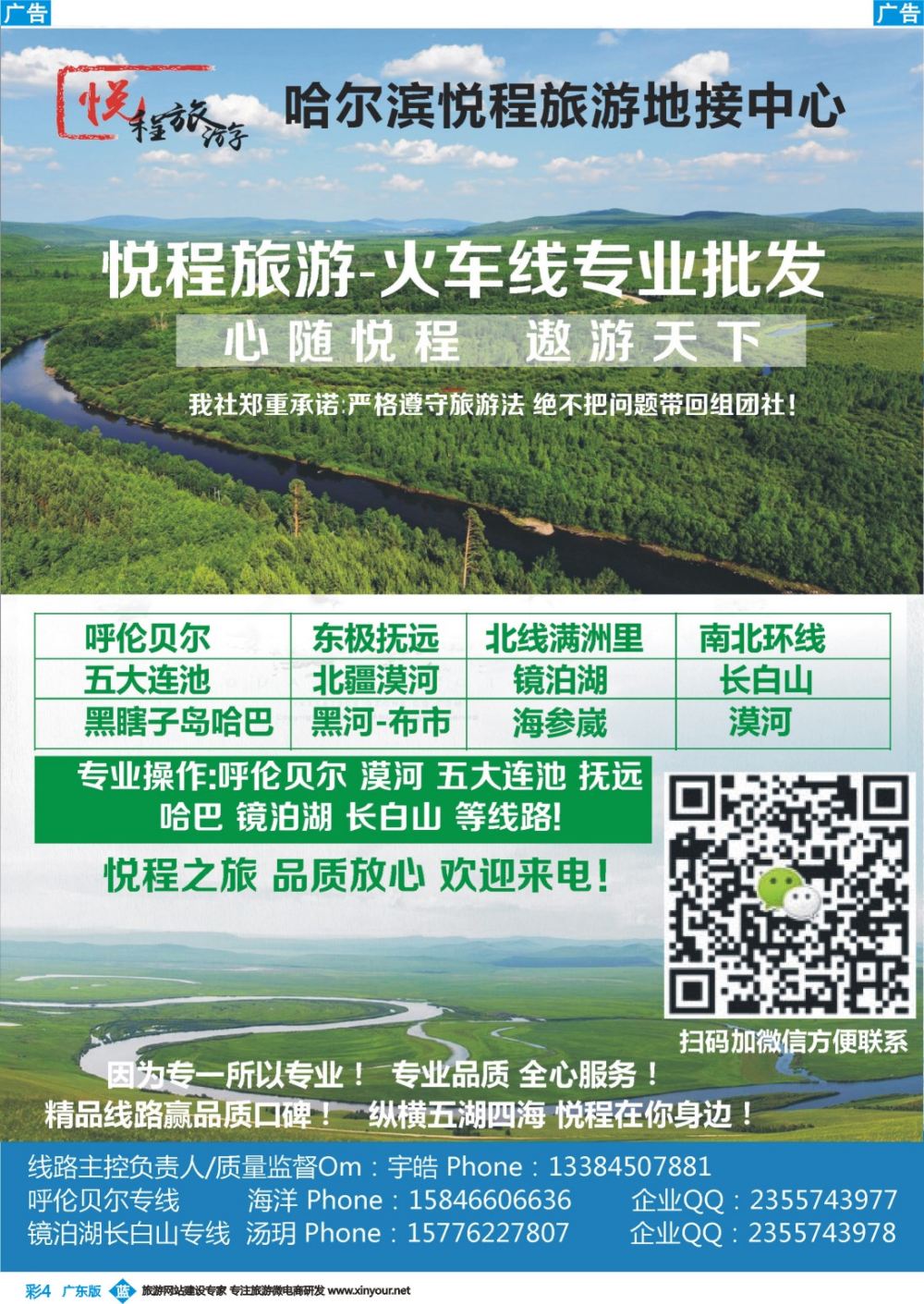 彩b004 哈尔滨悦程旅游-东北地接呼伦贝尔漠河专线｛11590｝