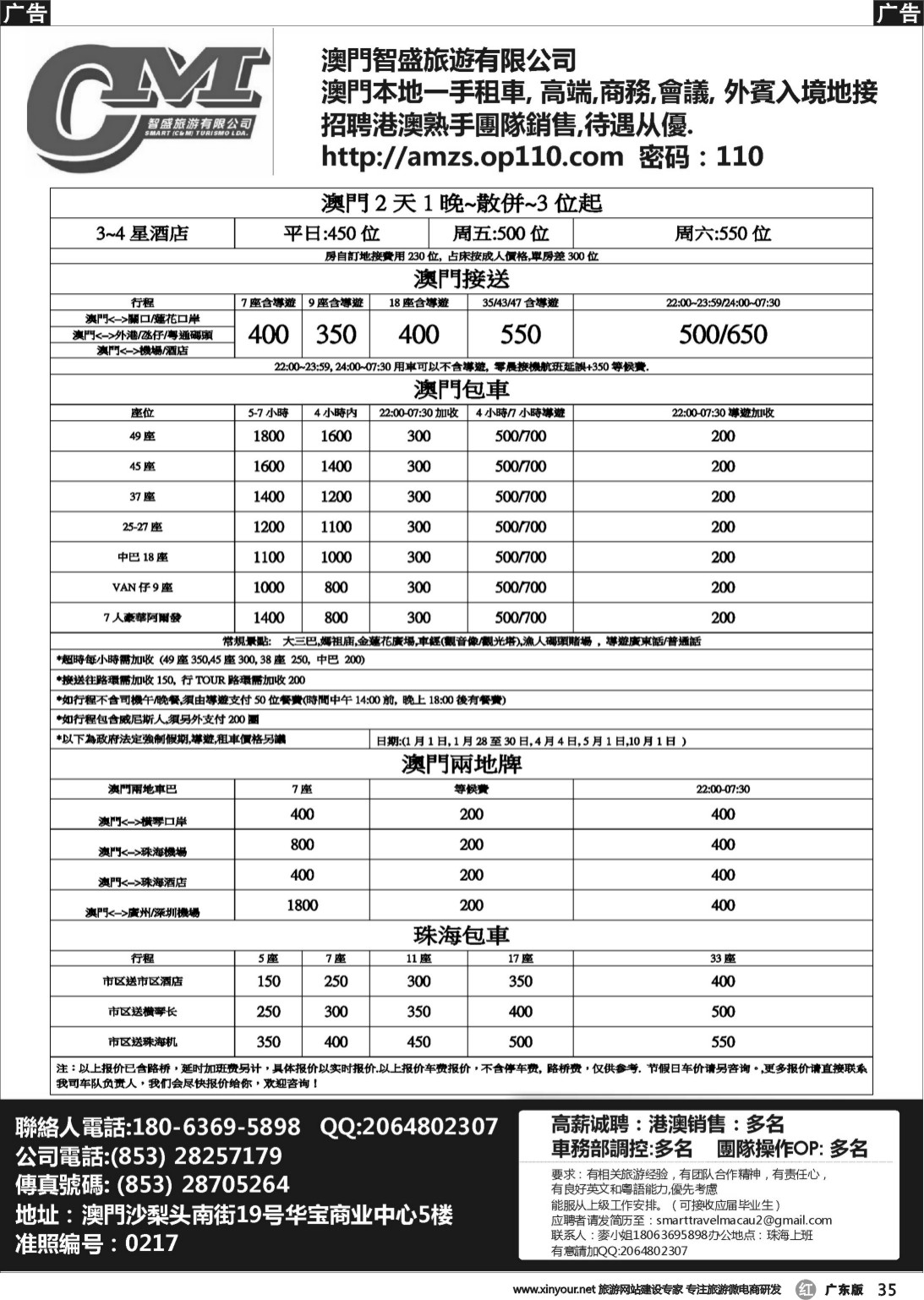 r035 澳門智盛旅遊 租車一手地接服務