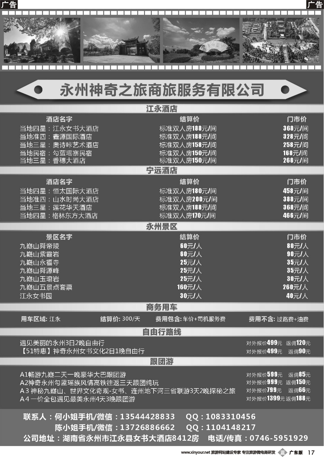 b017 永州神奇之旅