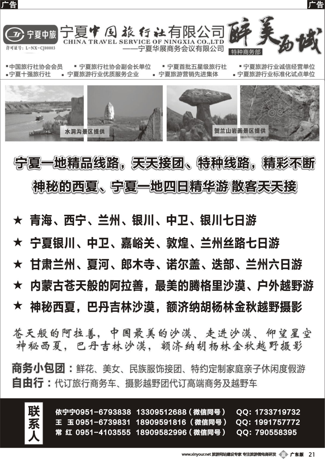 b021 宁夏中国旅行社有限公司