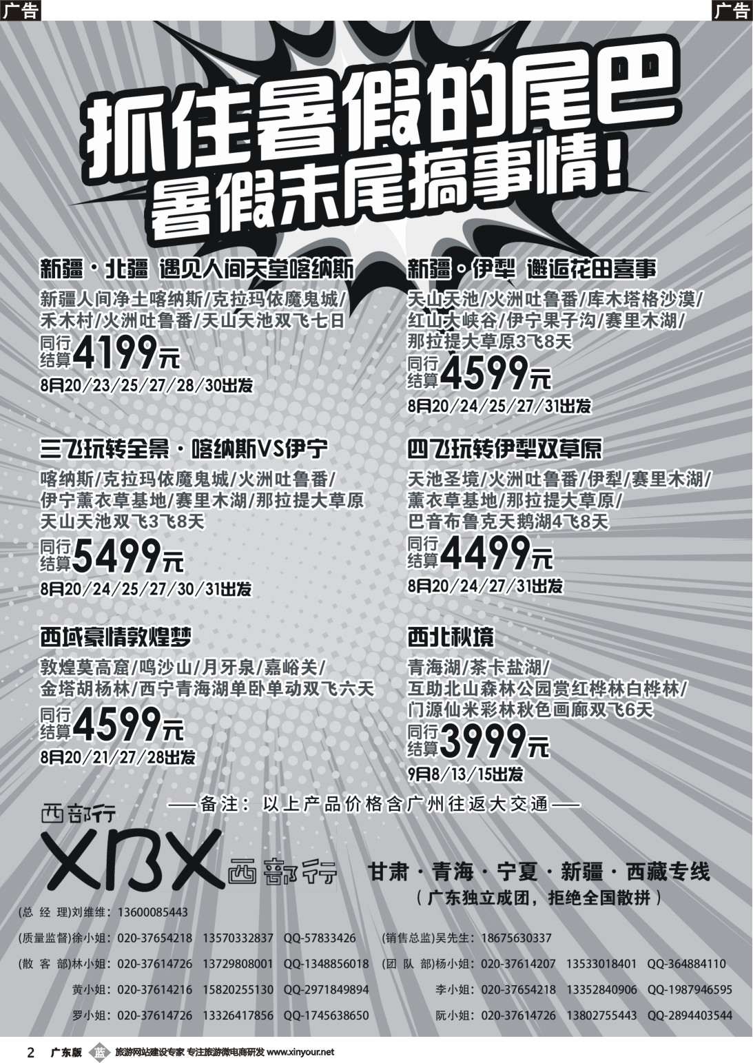 b002 西部行