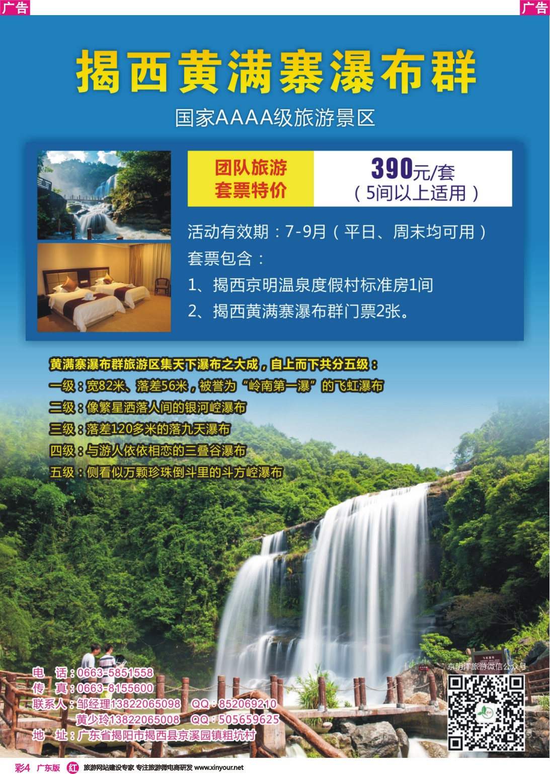 彩r004 揭西黄满寨瀑布群—特价套票
