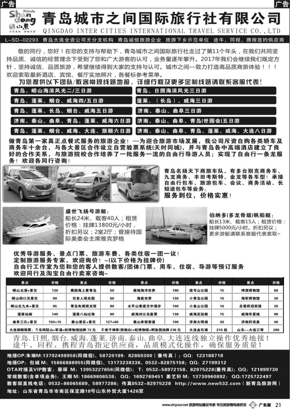 b021 青岛城市之间国际旅行社有限公司（广州）