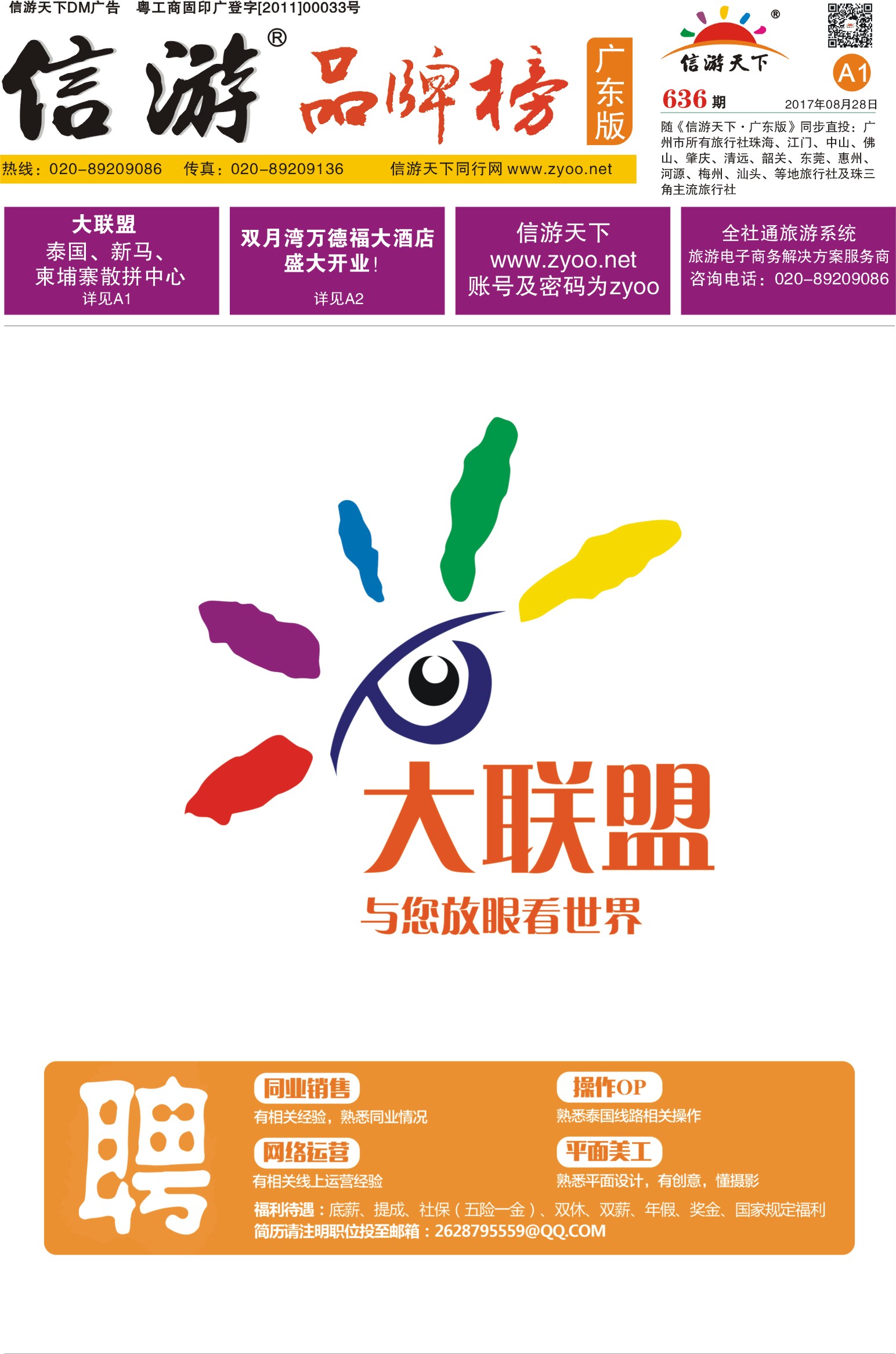 A1 大联盟-泰国、韩国、巴厘散拼中心