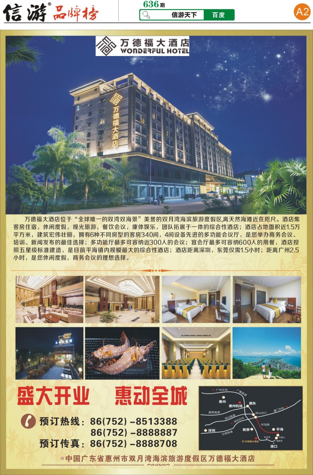 A2 双月湾万德福大酒店盛大开业！
