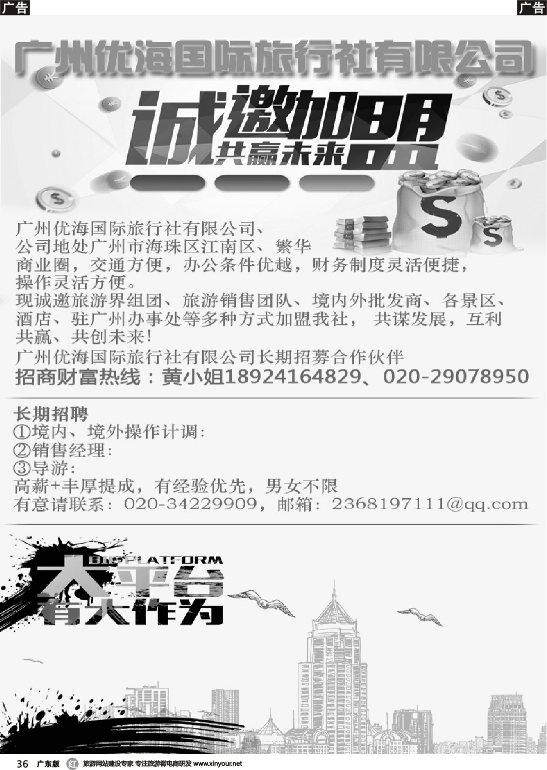 r036 广州优海国旅招商加盟