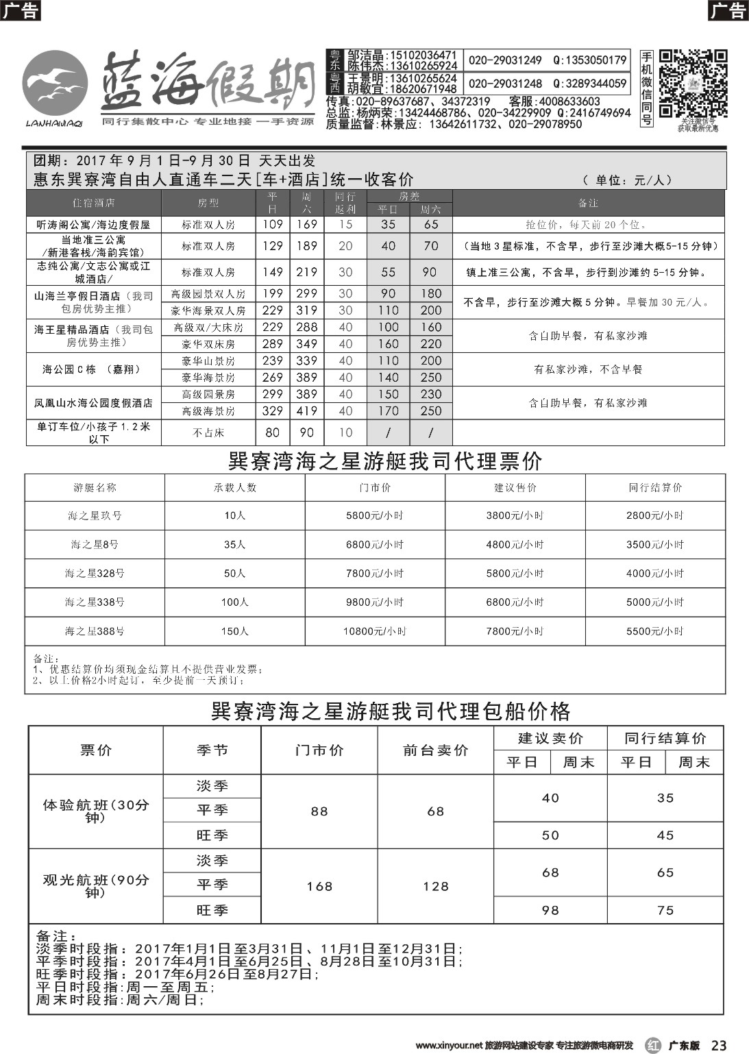 r023 蓝海假期【惠州】惠东巽寮湾直通车二天游