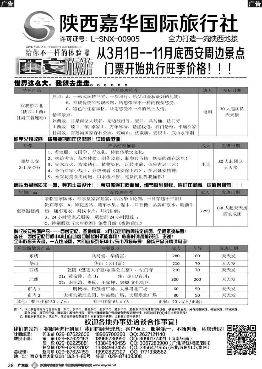 b028 陕西嘉华专业地接—赵海珍（黑白）