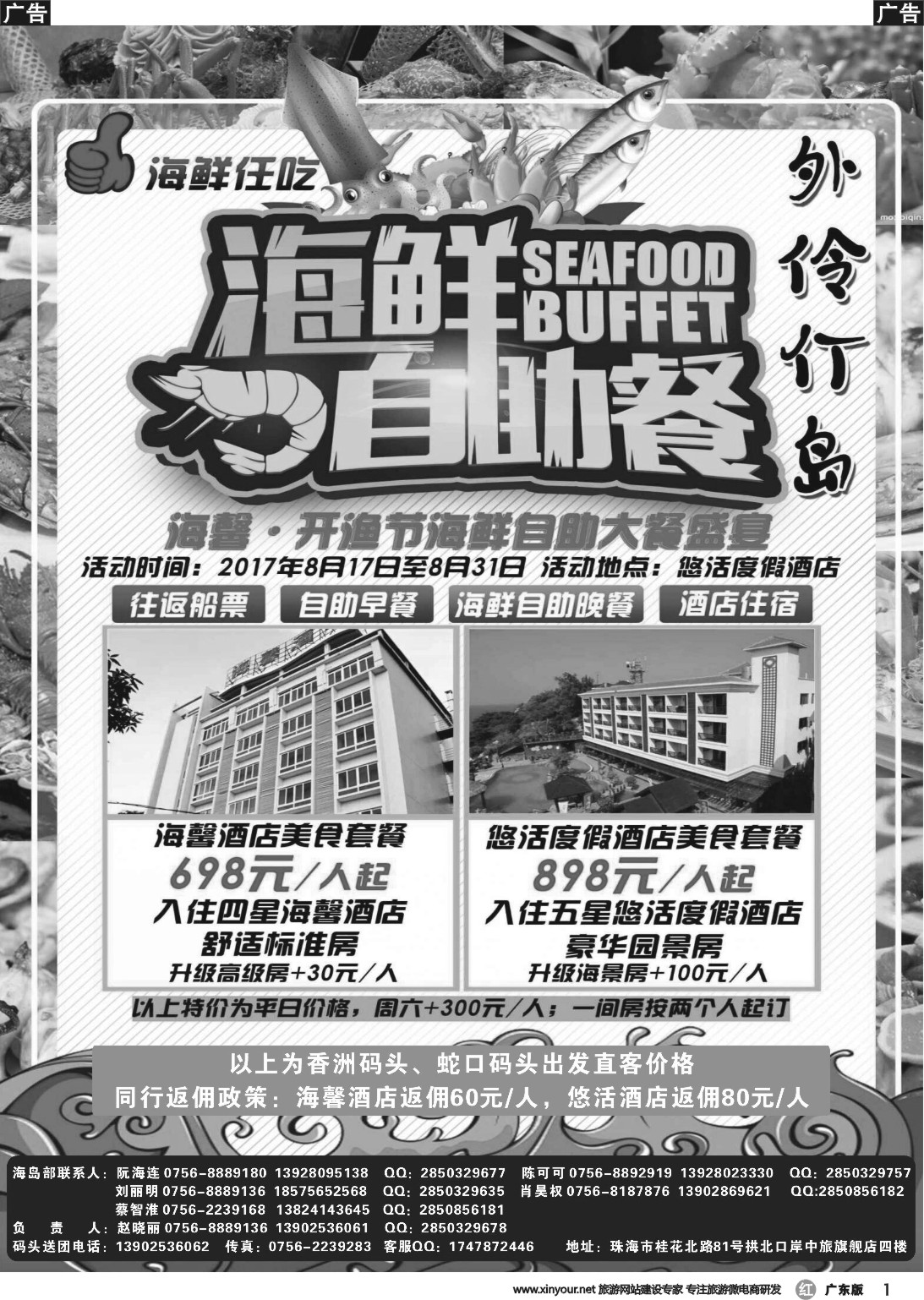 r001 珠海海岛游-拱北口岸中旅