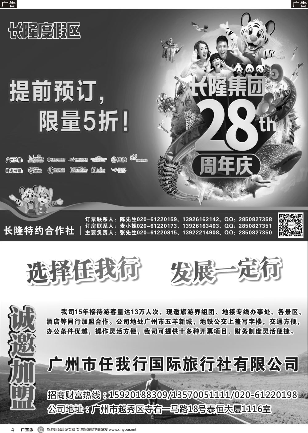 r004 广州市任我行国际旅行社—长隆水上乐园、动物世界（广州黑白）