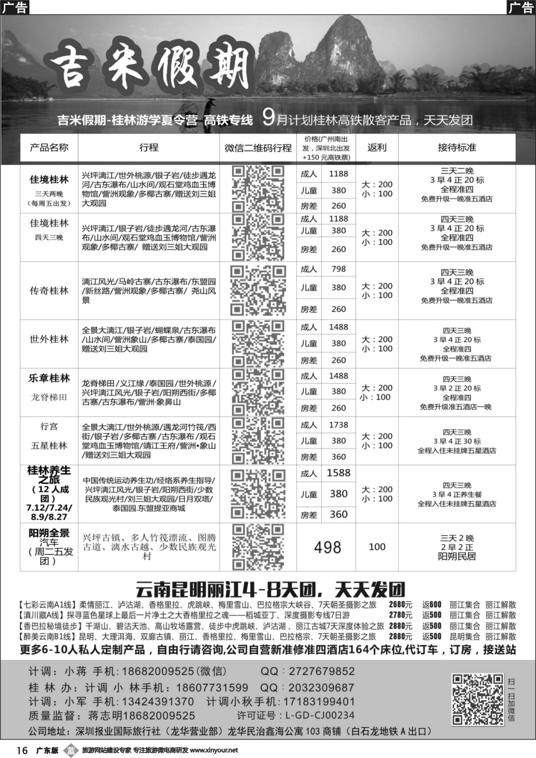 b016 吉米假期