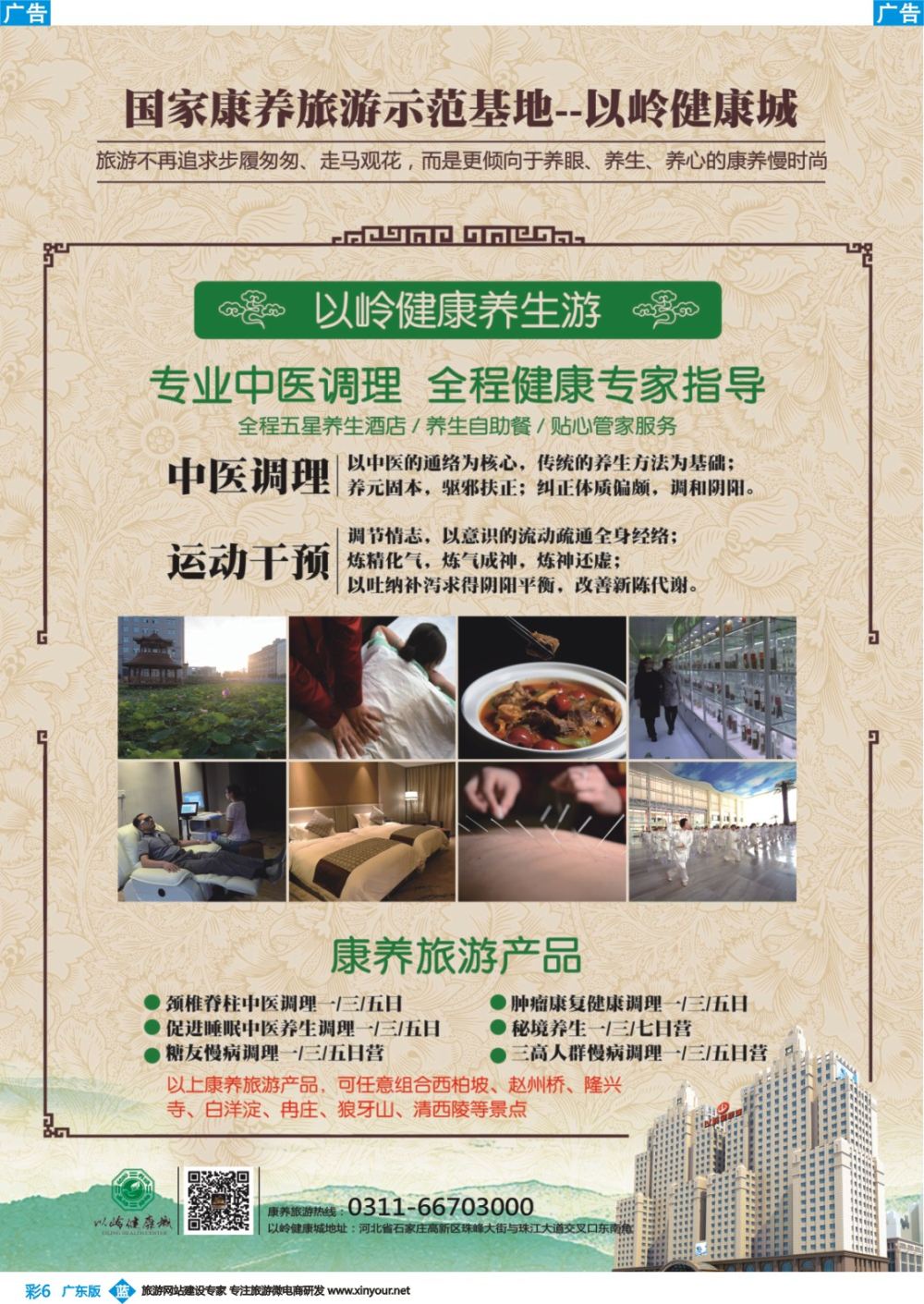 彩b006 石家庄以岭健康城康养旅游