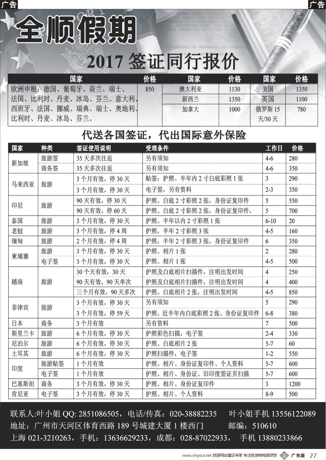 b027 全顺假期