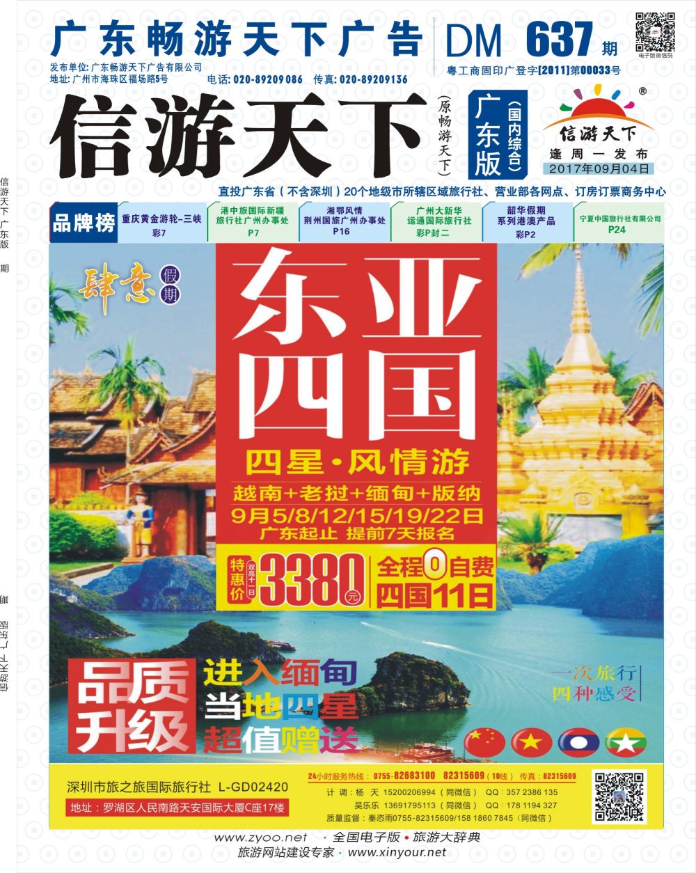 彩b封面 肆意假期—东亚四国风情游
