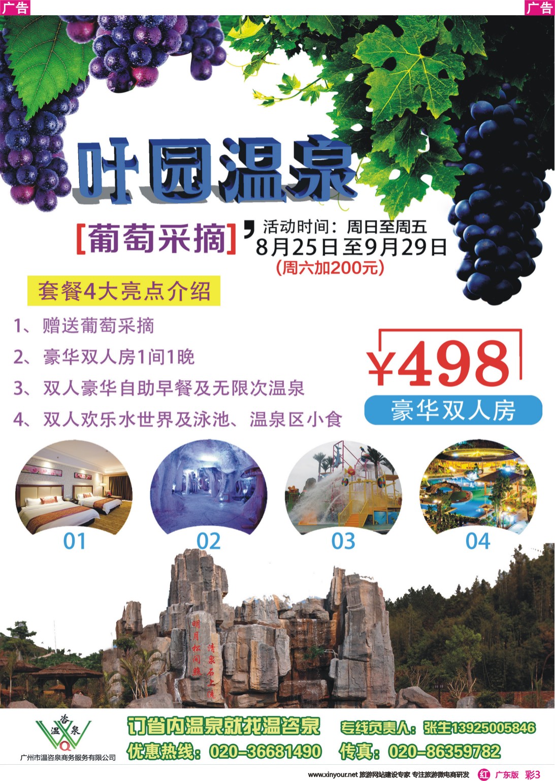 彩r003 河源叶园温泉度假村(温咨泉专卖)