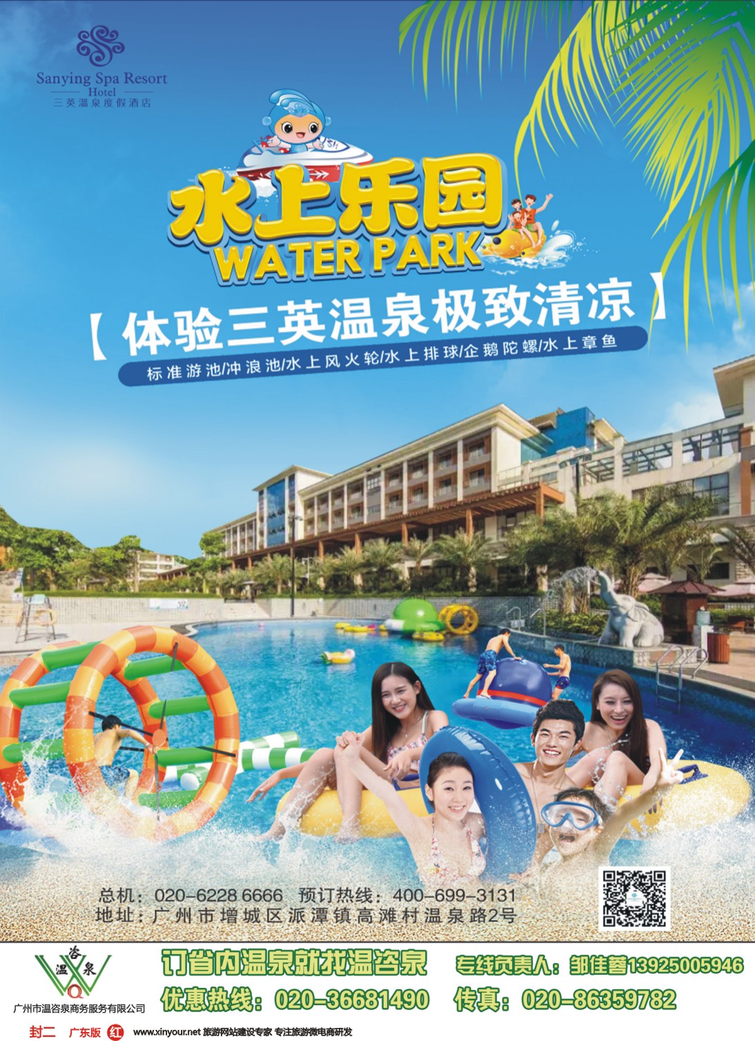 彩r封二 三英温泉度假酒店(温咨泉专卖)