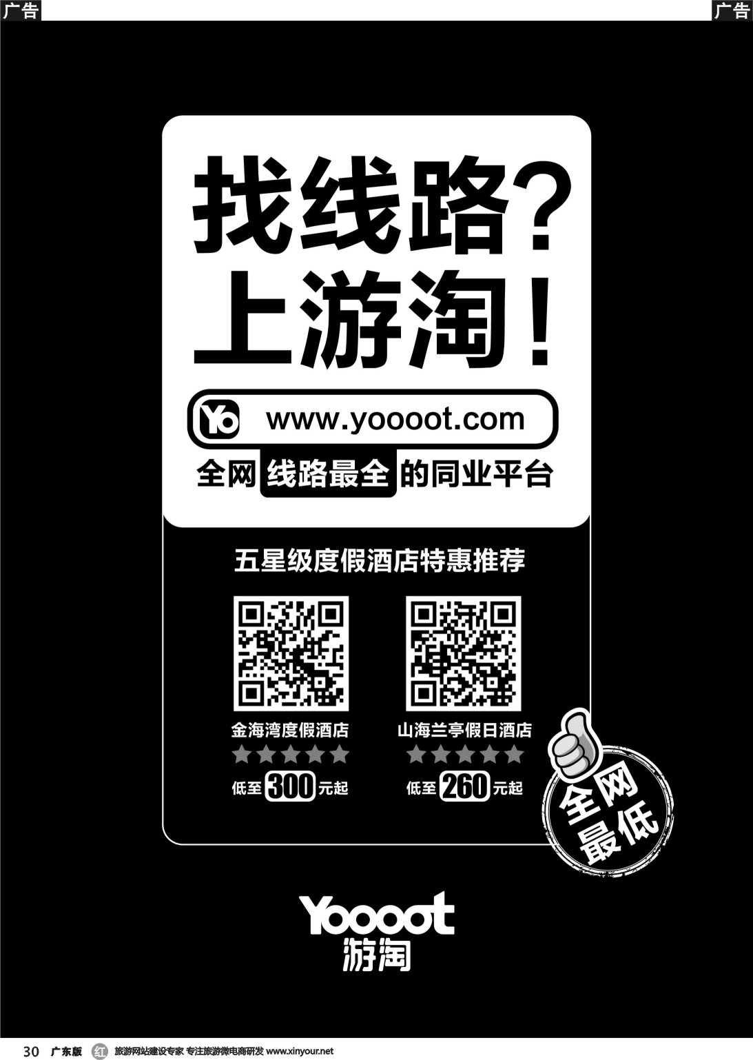 r030 最全的同业平台--游淘网