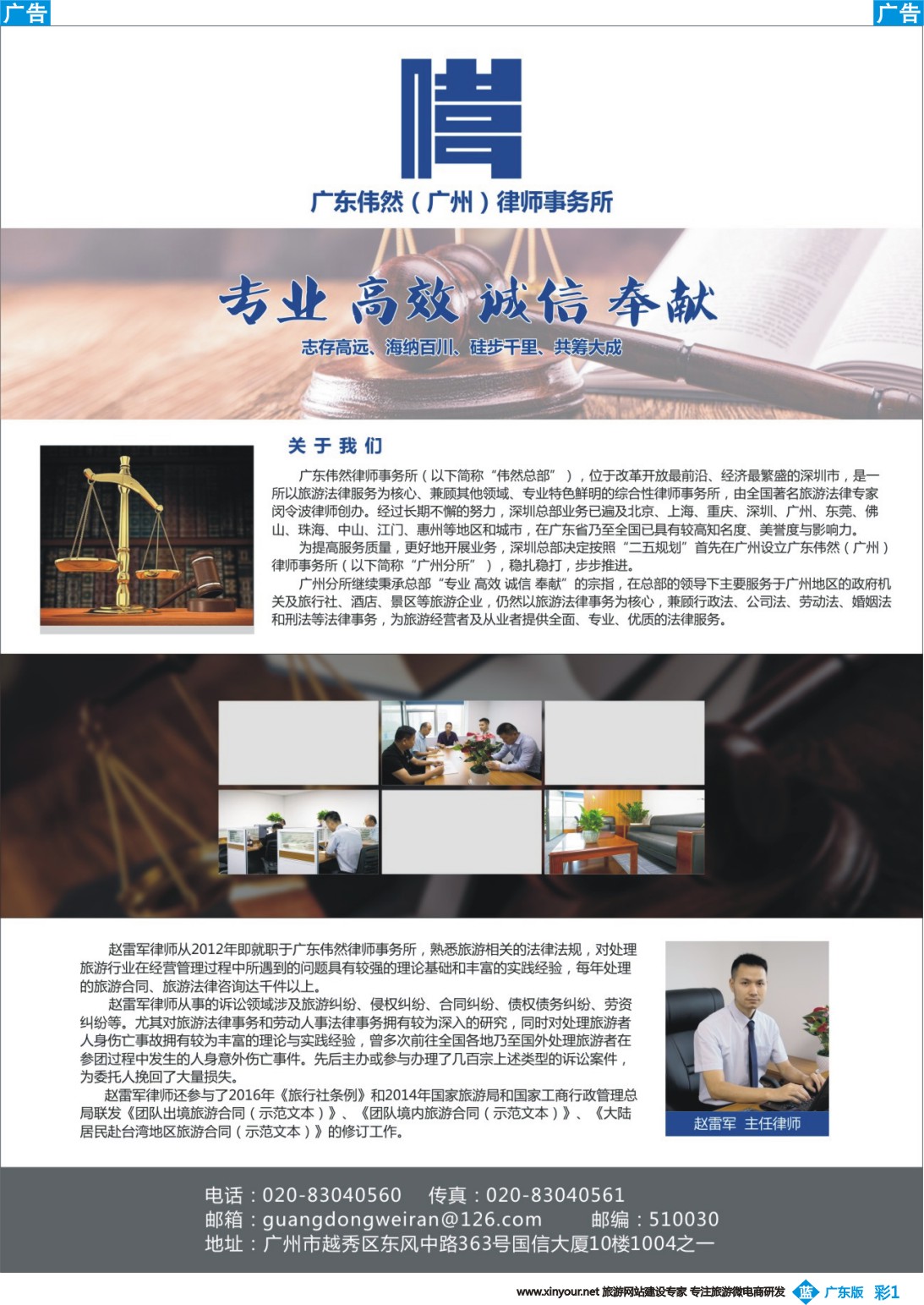 彩b001 广东伟然（广州）律师事务所