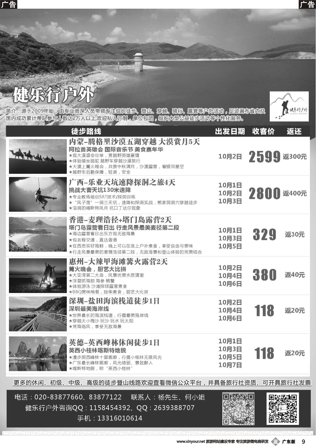 b009 健乐行户外国庆散客计划（彩色）