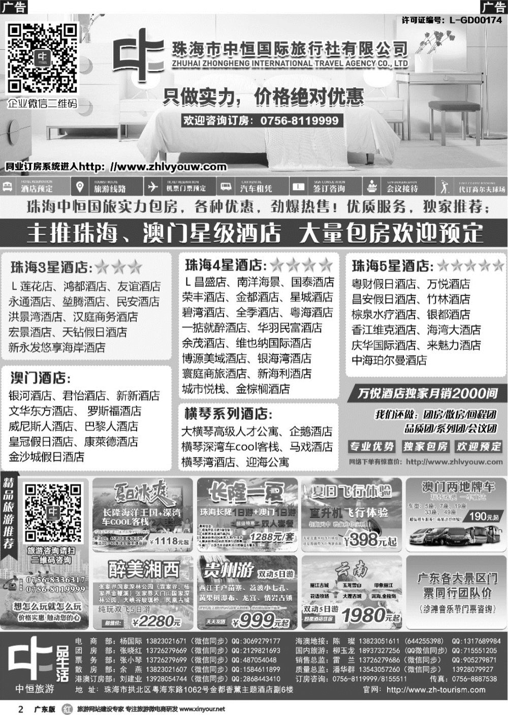 r002 珠海酒店专业包房商——珠海中恒国旅