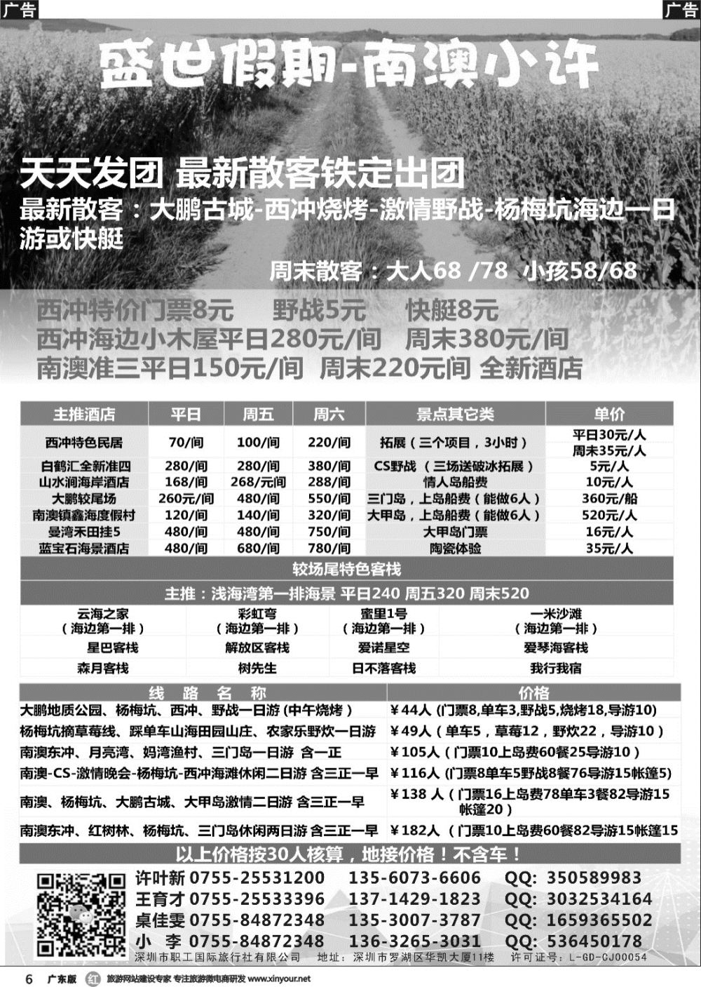 r006 大鹏-西冲-较场尾-三门岛-大甲岛-南澳小许（盛世假期）