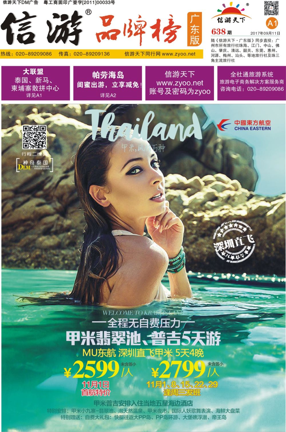A1 大联盟-泰国、韩国、巴厘散拼中心