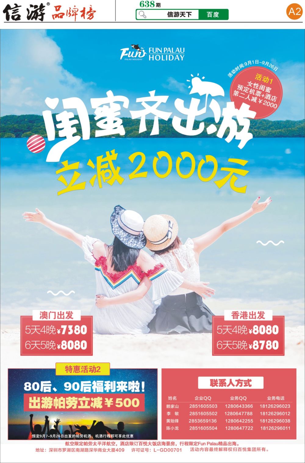 A2 帕劳海岛-闺蜜出游，立享减免！