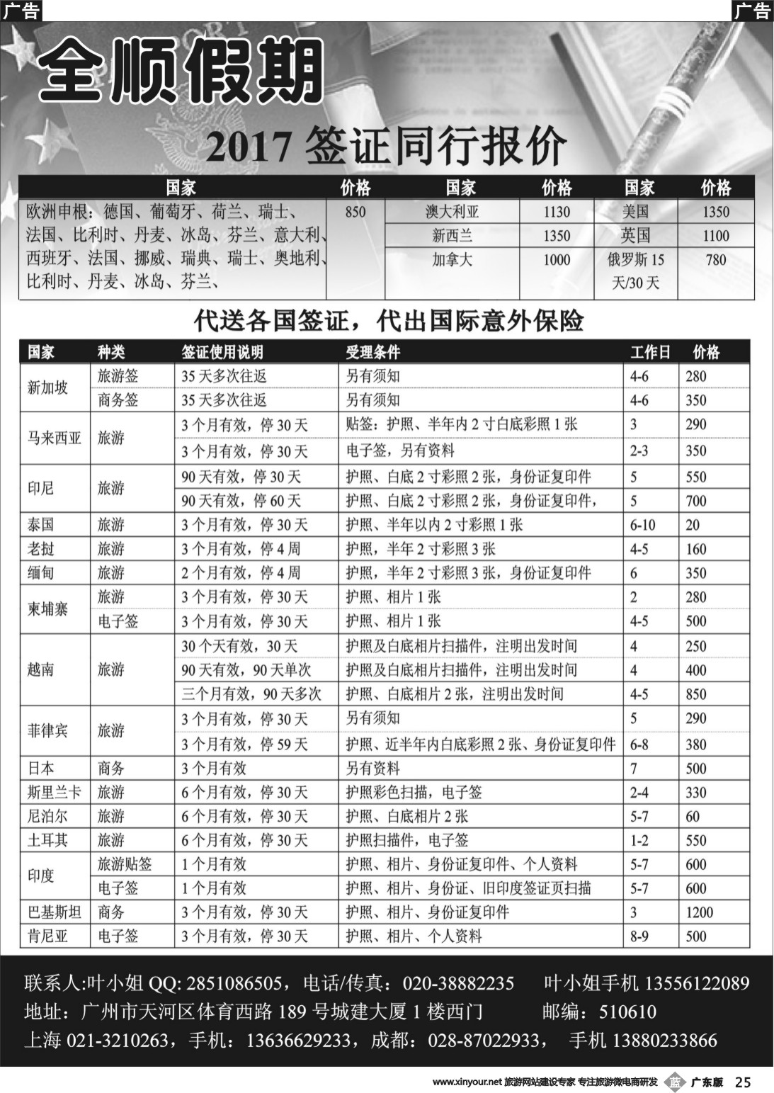 b025 全顺假期
