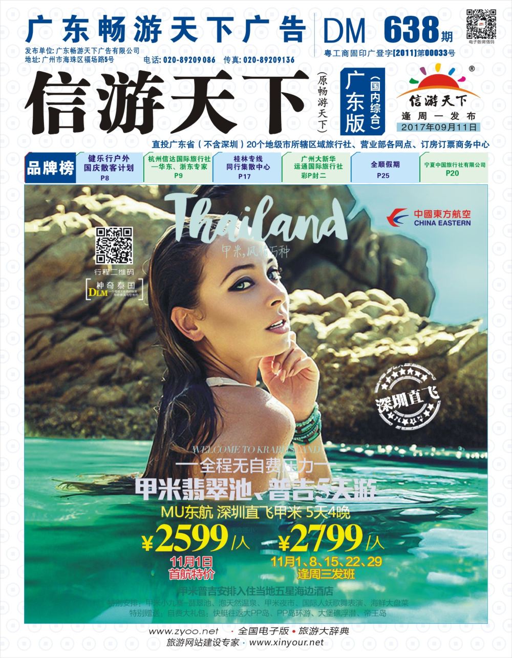 彩b封面 大联盟-泰国、新马、柬埔寨散拼中心