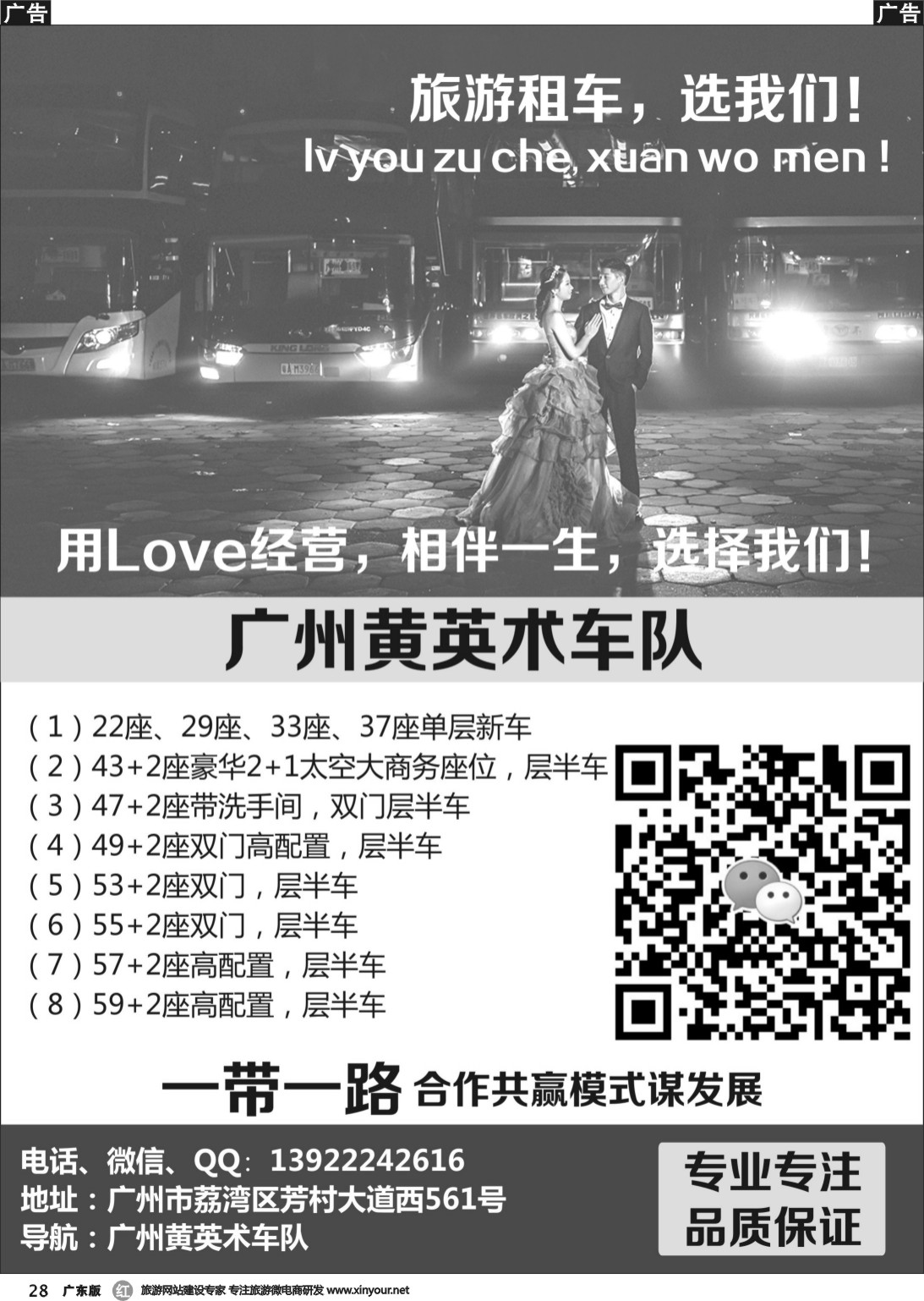 r028 广州黄英术车队