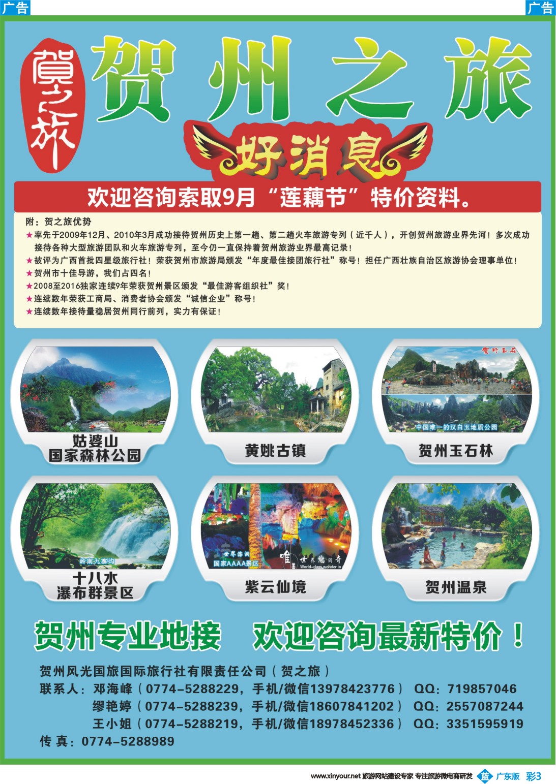 彩b003 贺之旅—贺州专业地接（邓海峰）｛02073｝