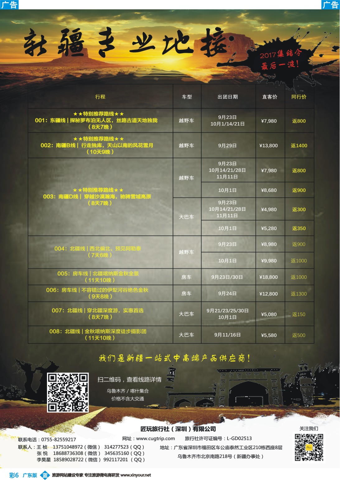 彩b006 新疆专业走心地接