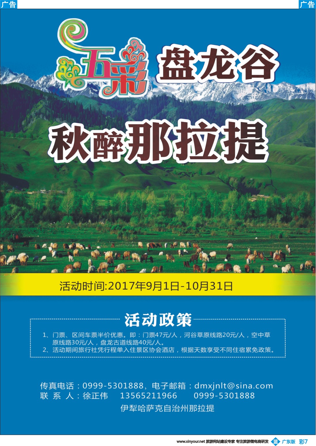 彩b007 那拉提景区
