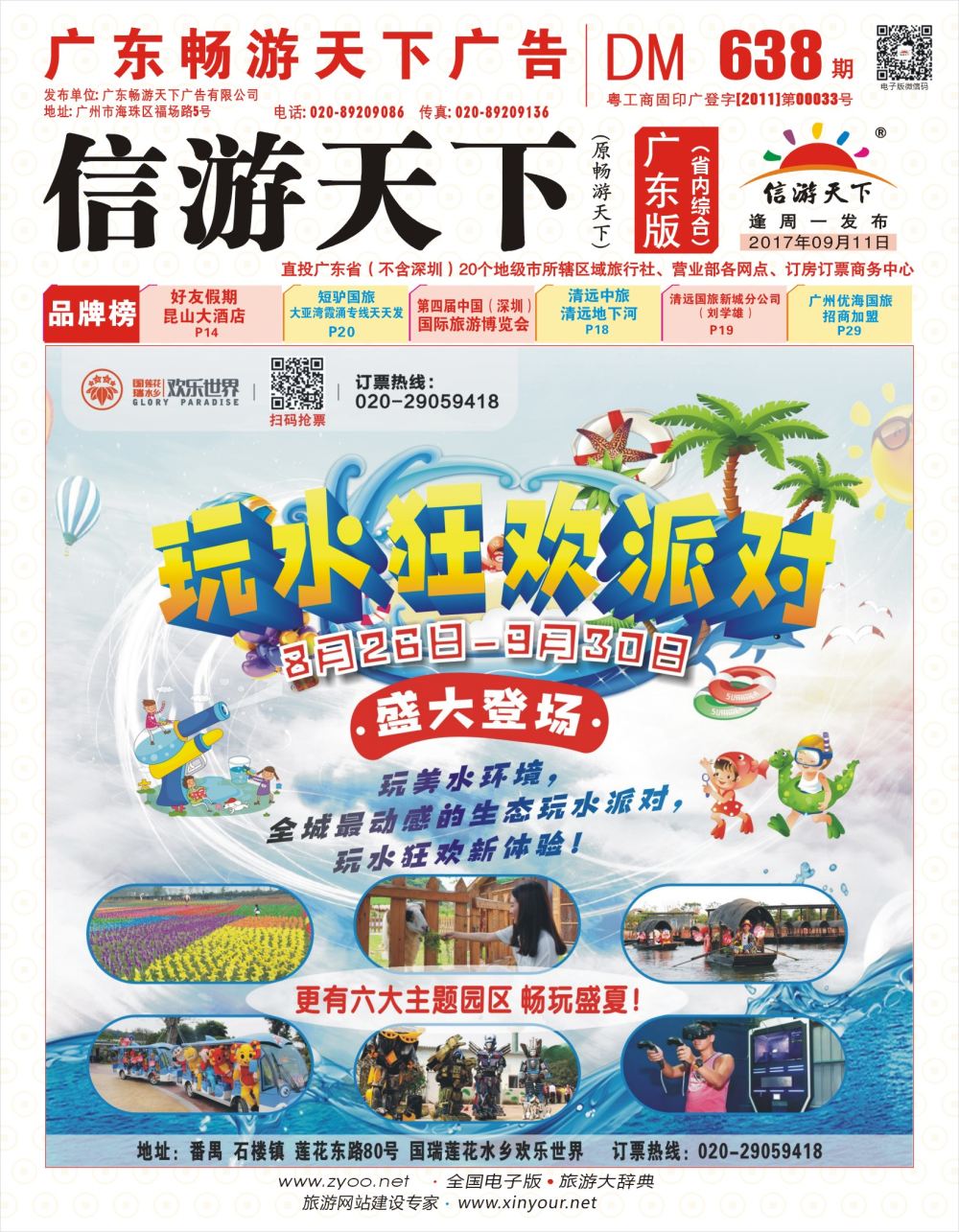 彩r封面 国瑞莲花水乡欢乐世界——玩水狂欢派对