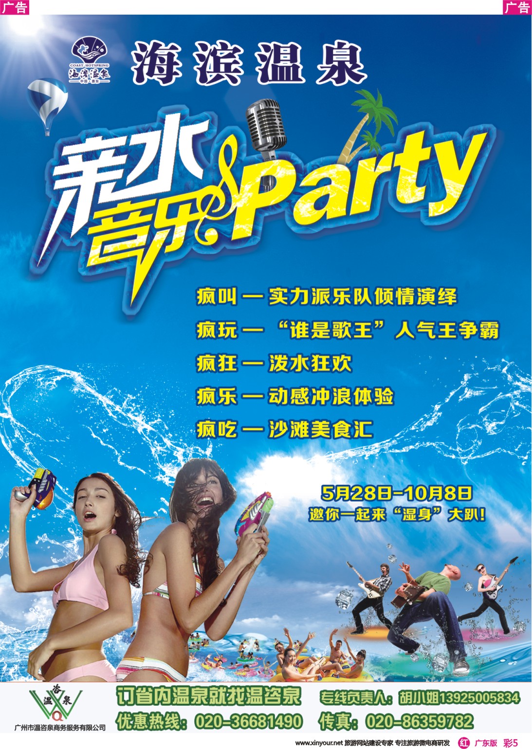彩r005 海滨温泉(温咨泉专卖)