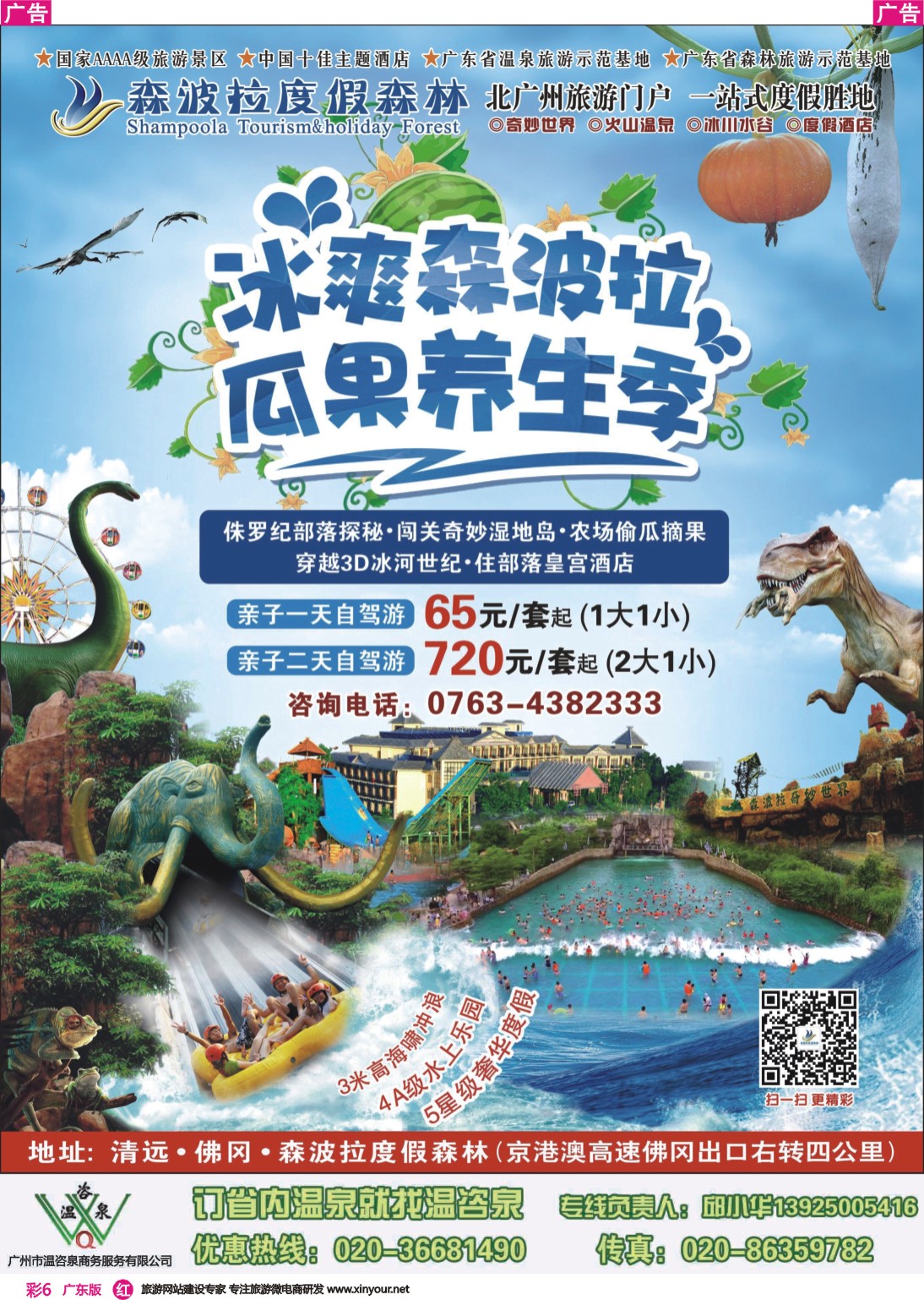 彩r006 森波拉温泉度假村(温咨泉专卖)