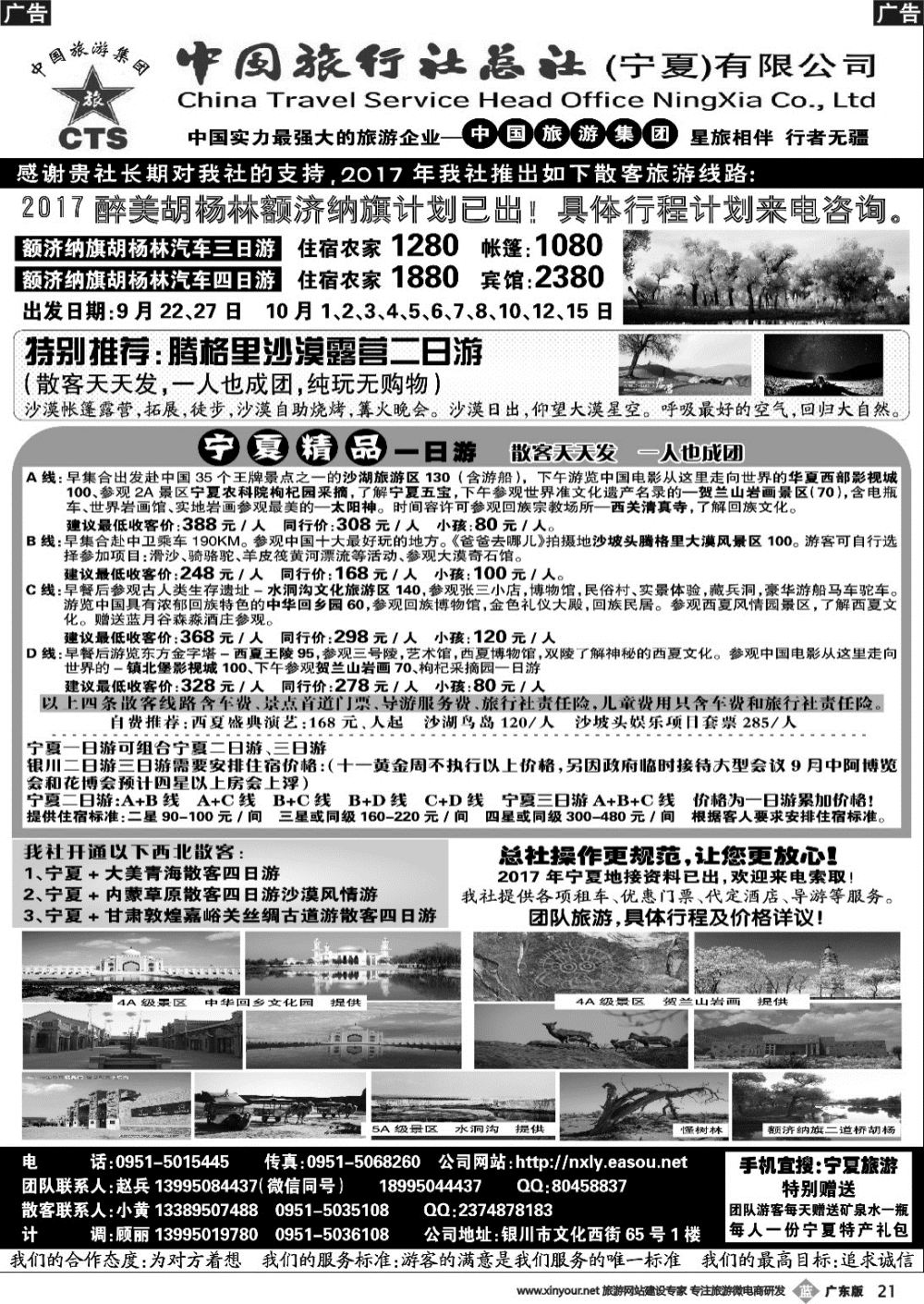 b021 宁夏港中旅中旅总社