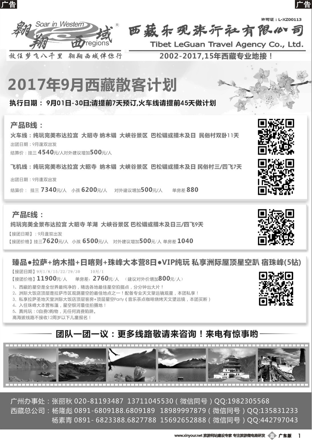 b001 翱翔西域