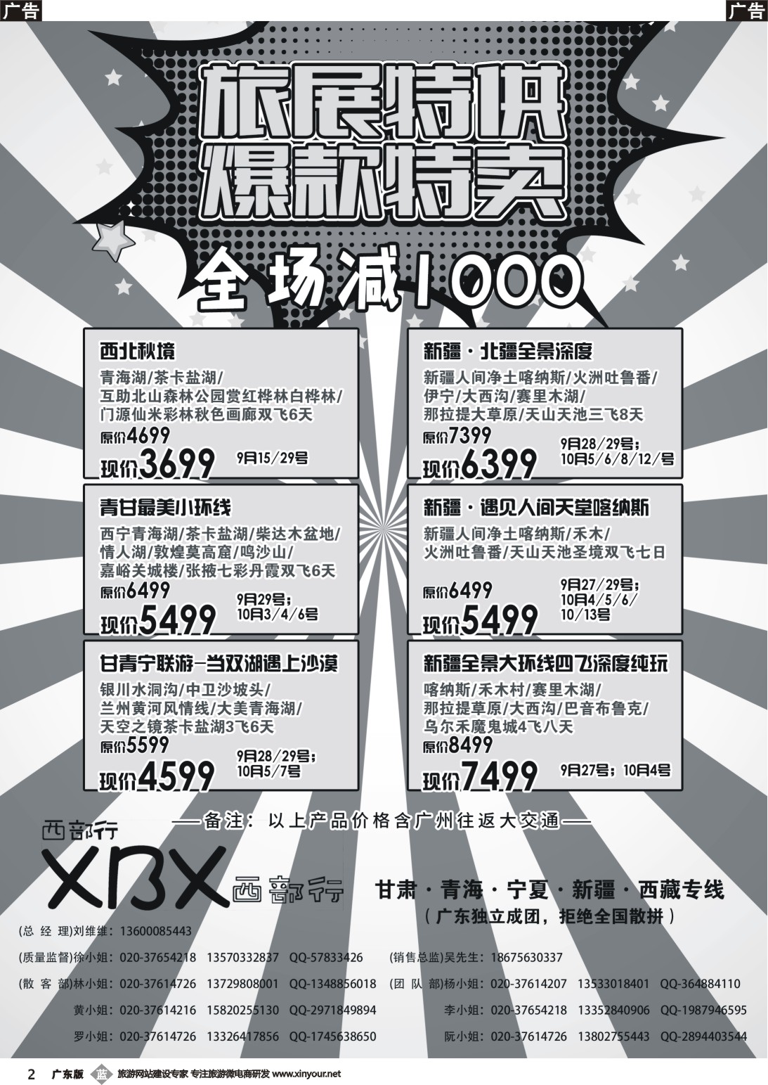 b002 西部行