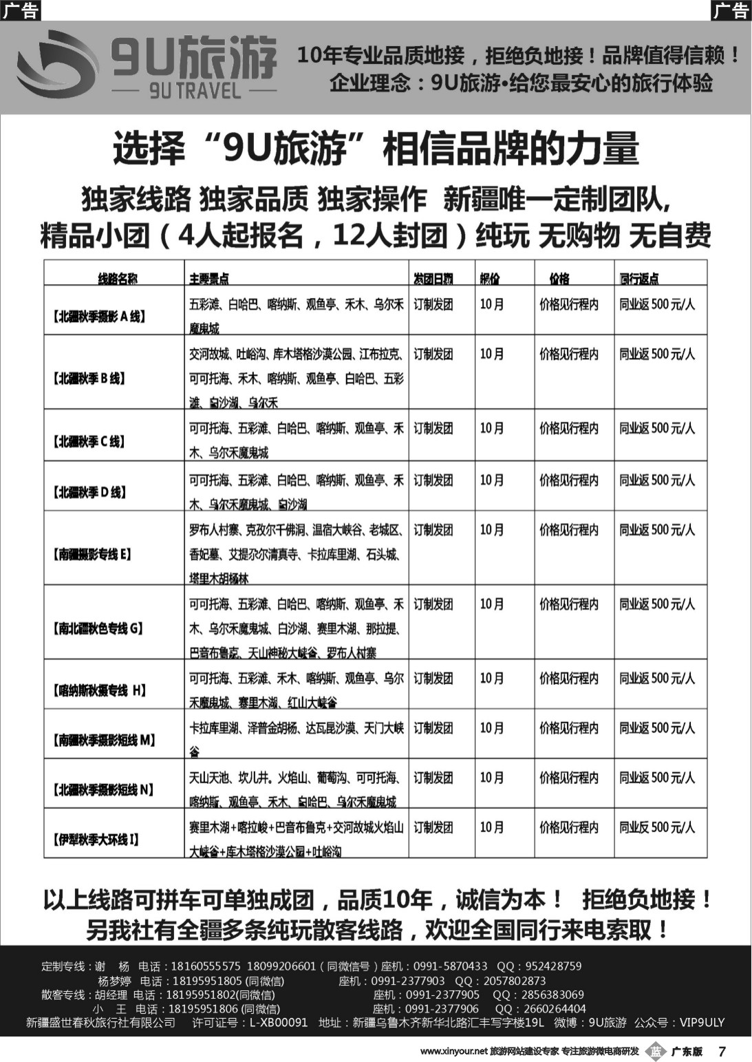 b007 新疆9U 旅游  --新疆专业地接｛11545｝