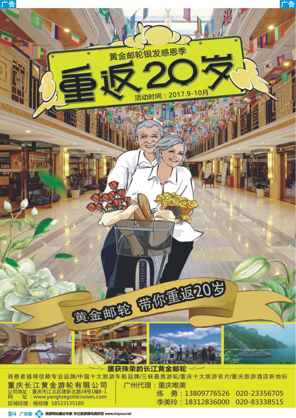 彩b004 重庆黄金游轮-三峡（广州）