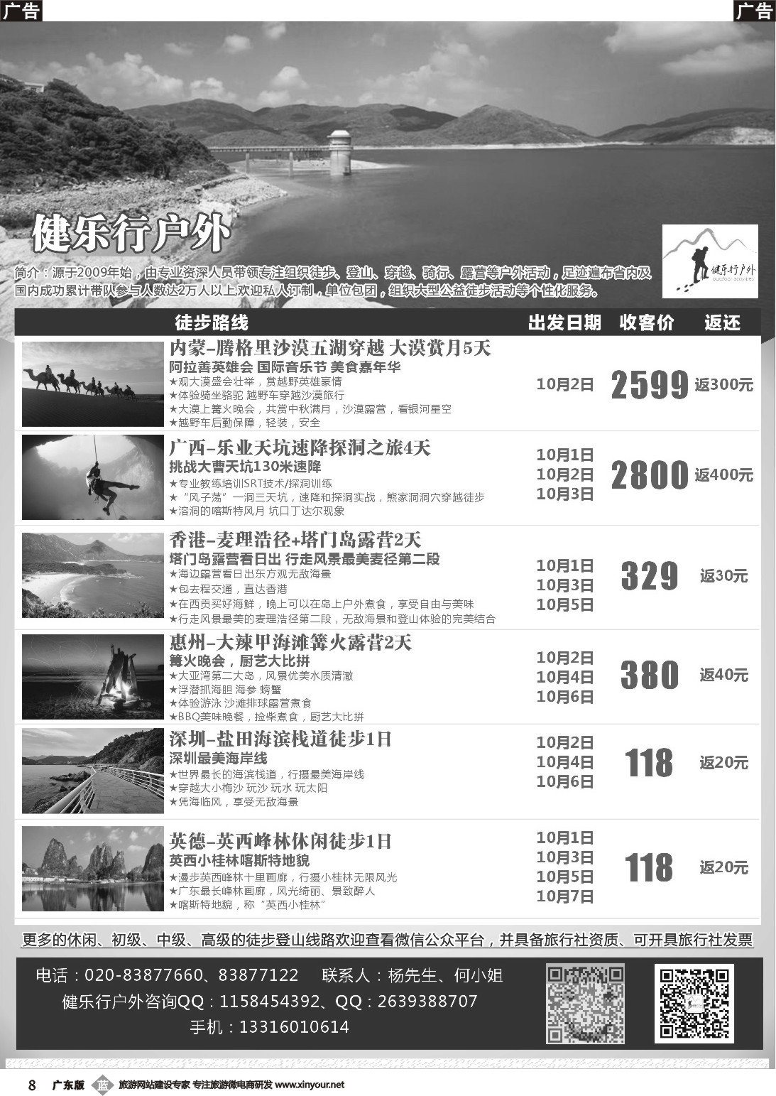 b008 健乐行户外国庆散客计划（彩色）