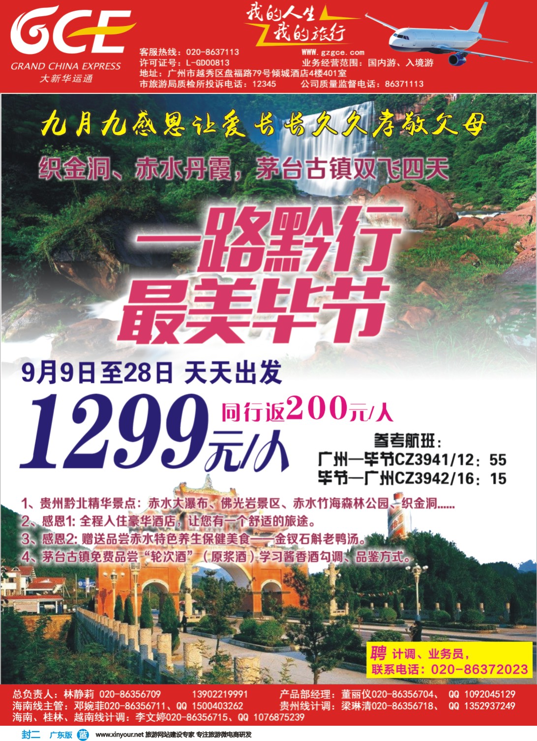 彩b封二 广州大新华运通国际旅行社
